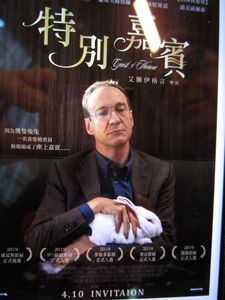 Guest Of Honour China poster from Atom Egoyan’s phone