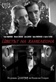 The Color Of The Chameleon packshot