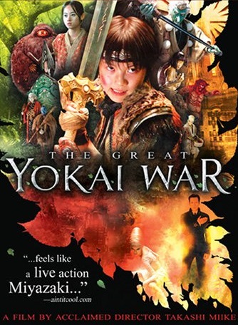 The Great Yokai War packshot