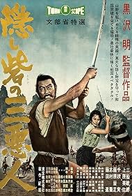 The Hidden Fortress packshot