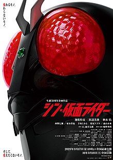 Shin Kamen Rider packshot